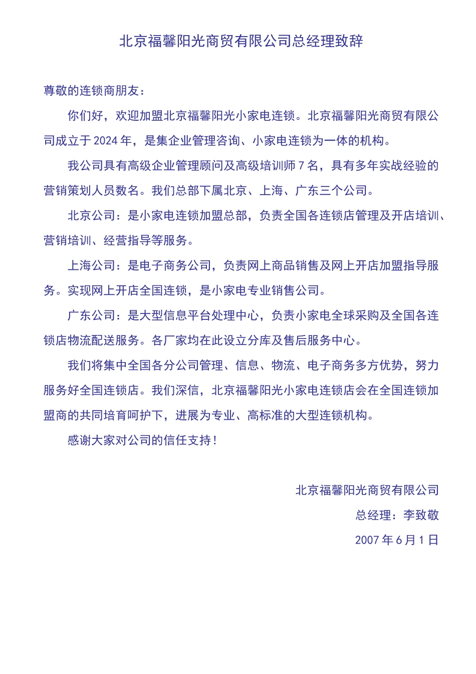 福馨阳光连锁资料 01 开店手册_第2页