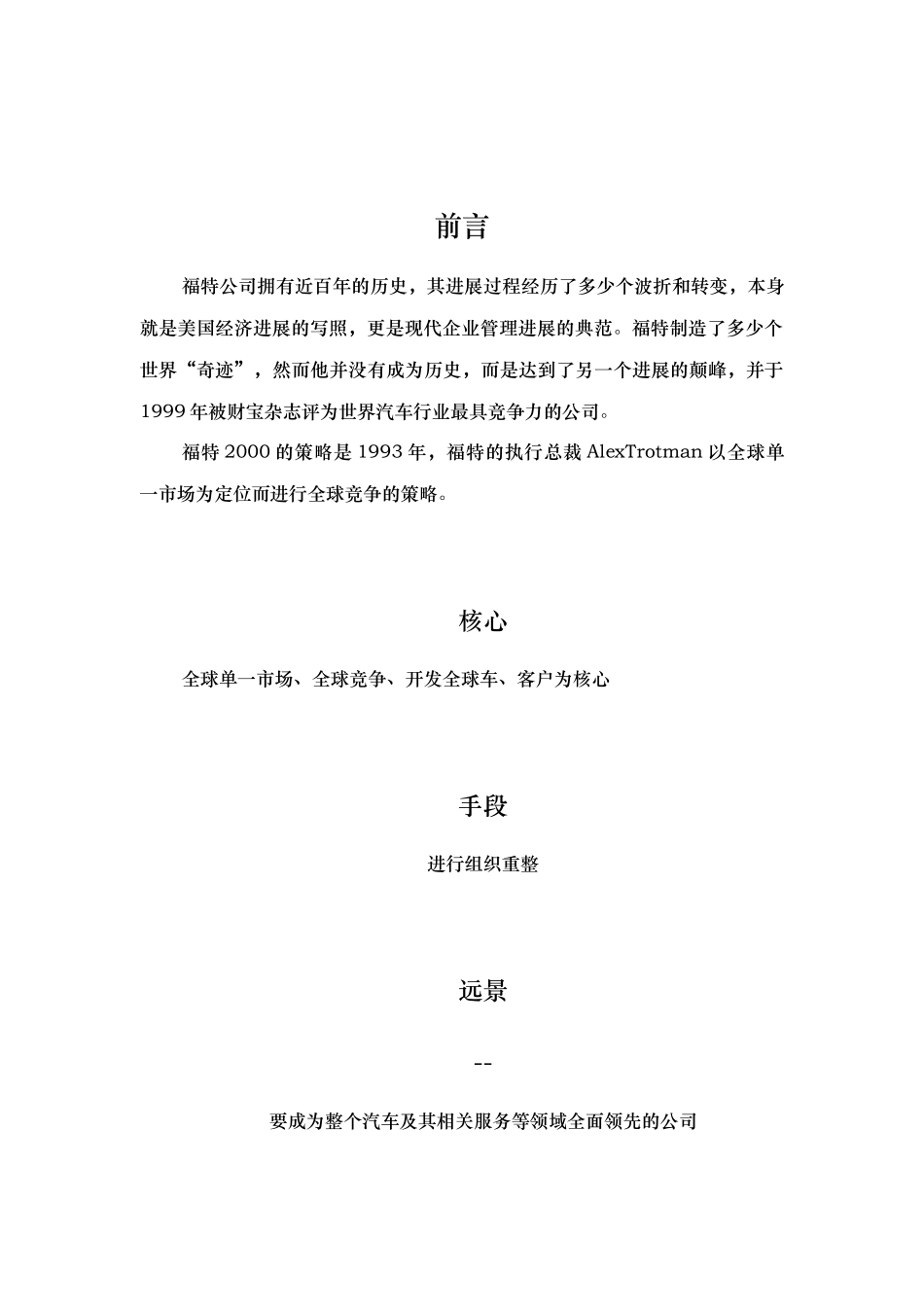 福特公司的战略管理模板_第1页