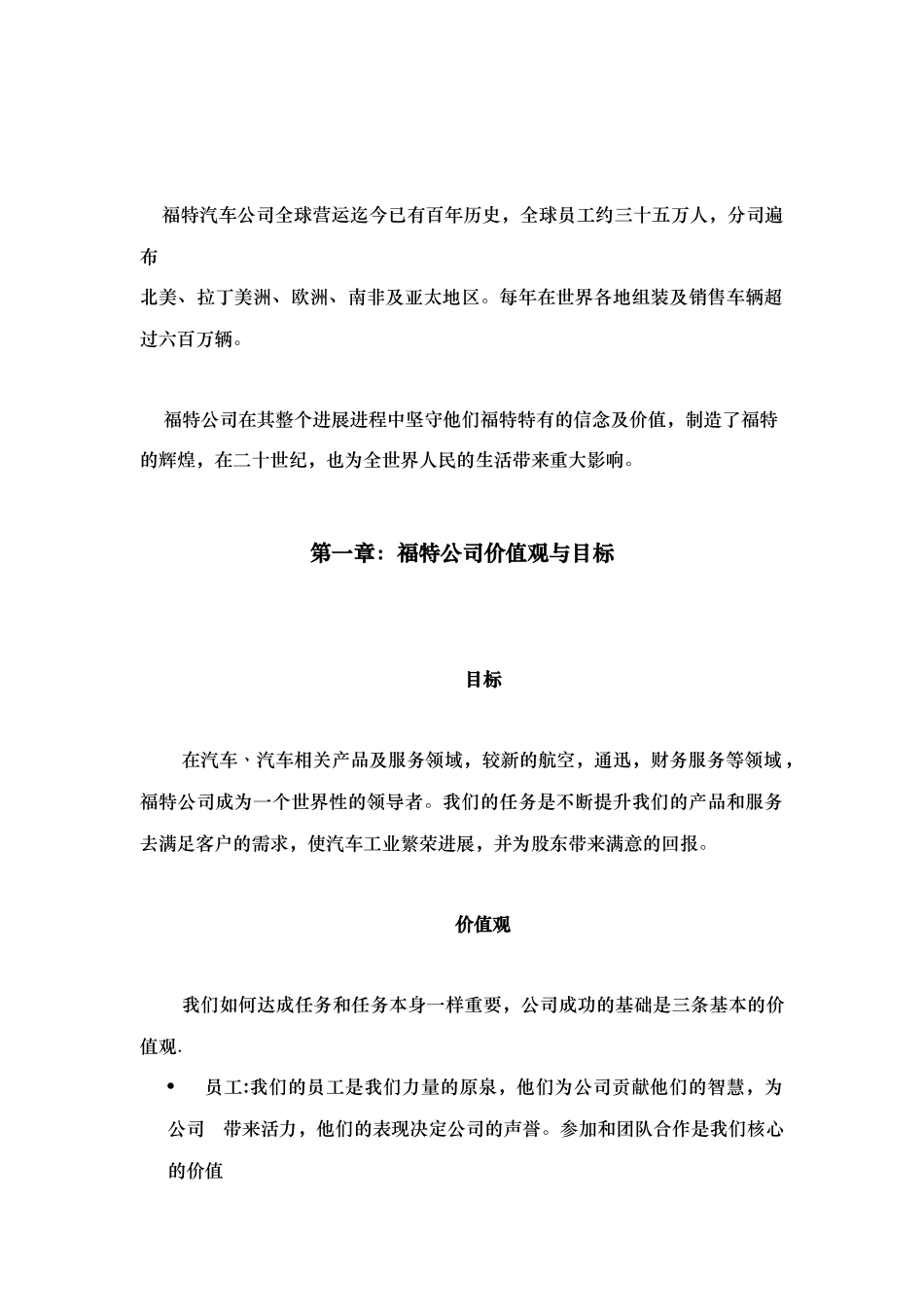 福特公司的战略管理模板_第2页