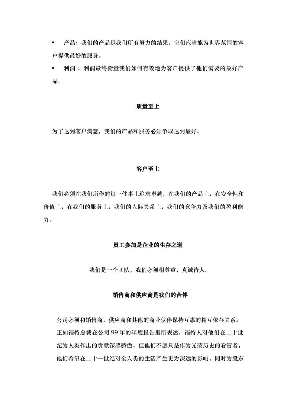福特公司的战略管理模板_第3页