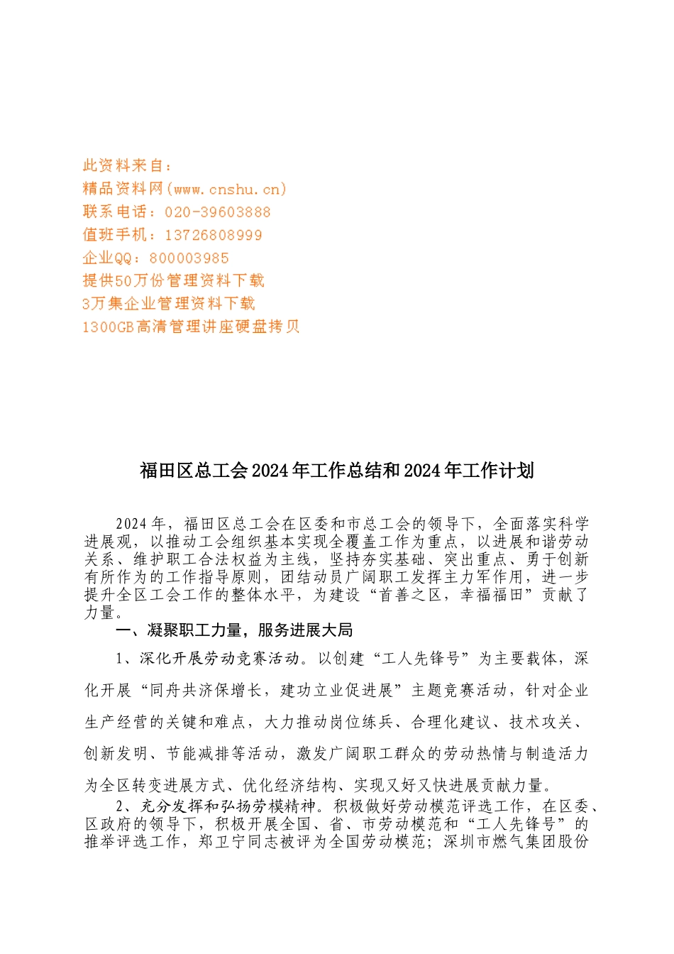 福田区总工会年度工作总结与工作计划_第1页