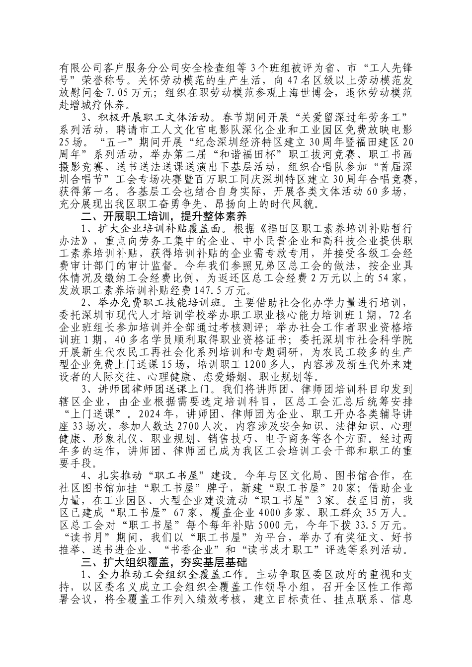 福田区总工会年度工作总结与工作计划_第2页