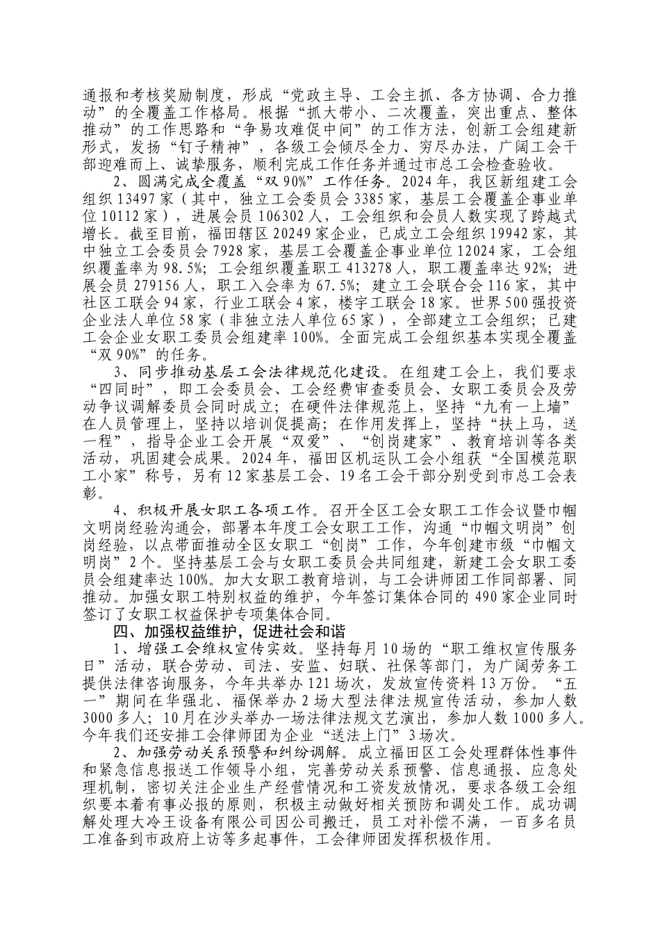 福田区总工会年度工作总结与工作计划_第3页