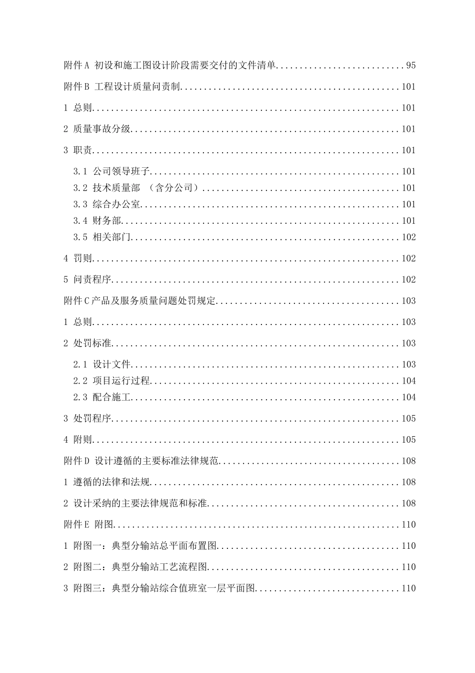 禹州-许昌输气管道投标-技术标文本_第3页