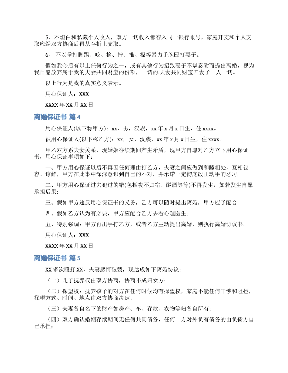 离婚保证书合集5篇_第2页