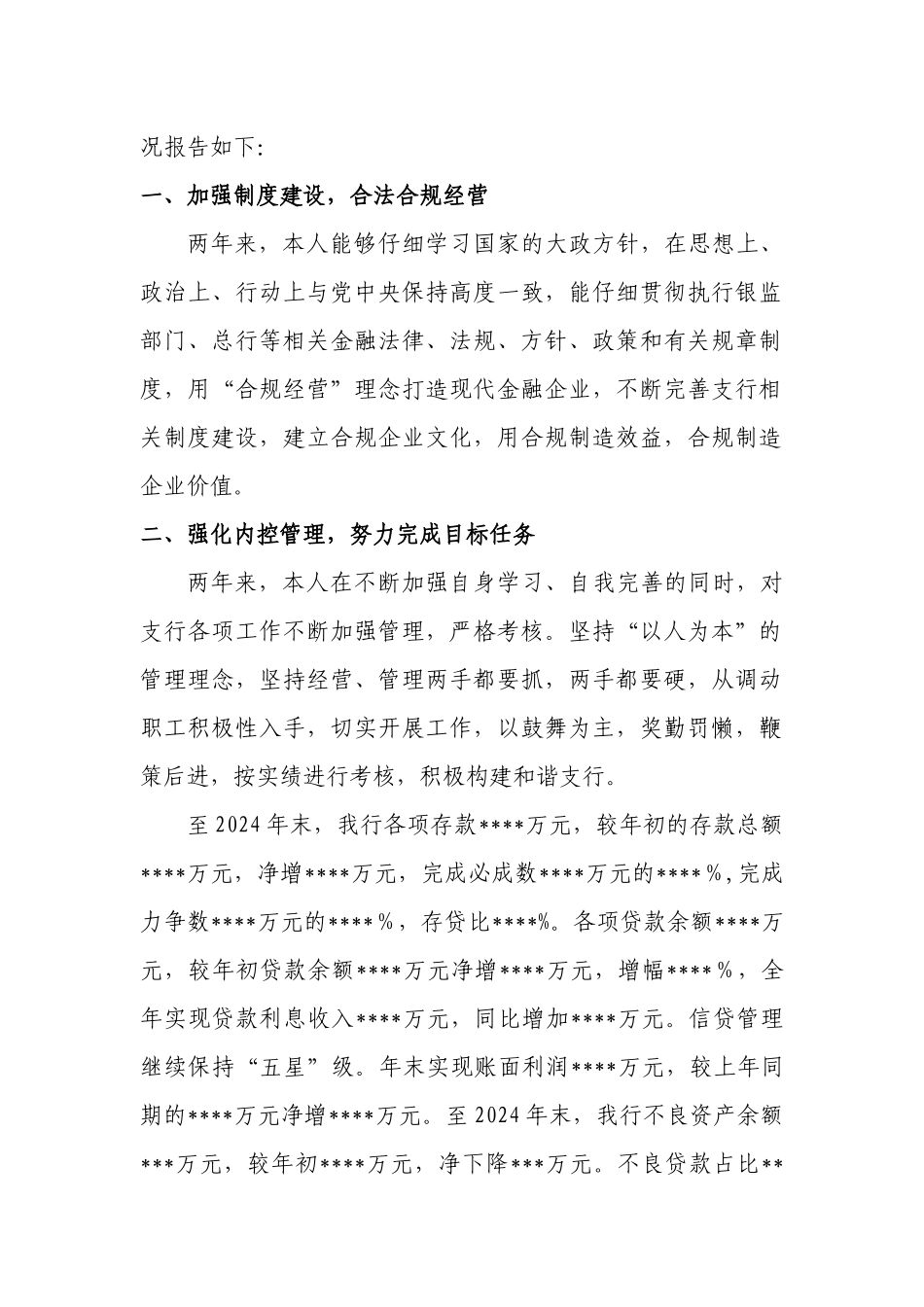 离任审计述职报告范本_第2页