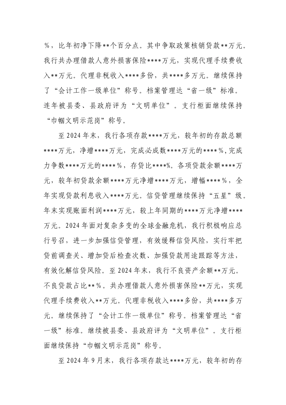 离任审计述职报告范本_第3页