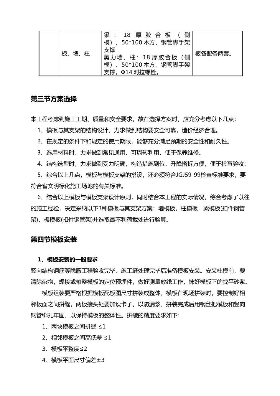 禹洲模板专项方案_第3页