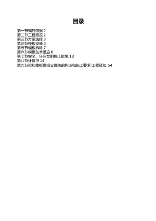 禹洲模板专项方案