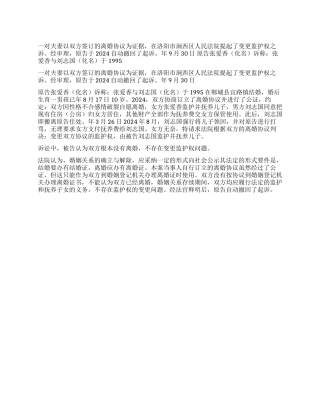 离婚协议不等于离婚证书