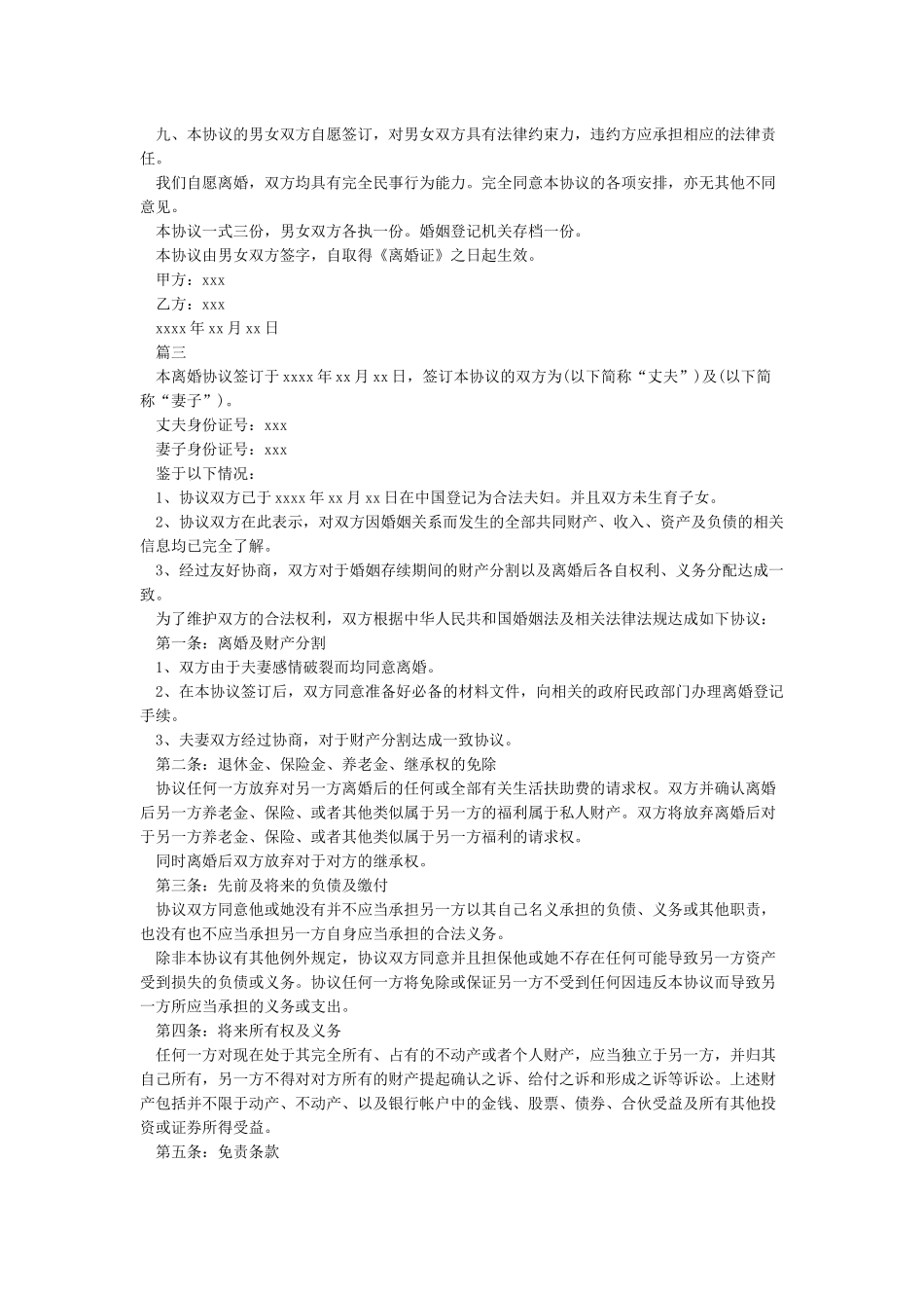 离婚协议书范本_第2页