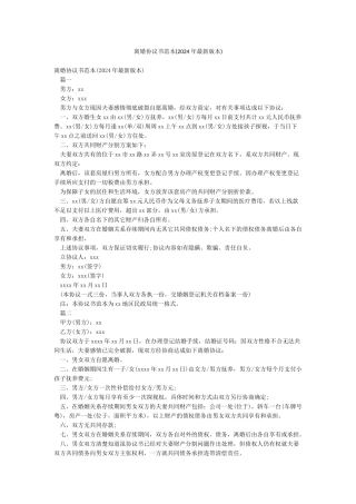 离婚协议书范本