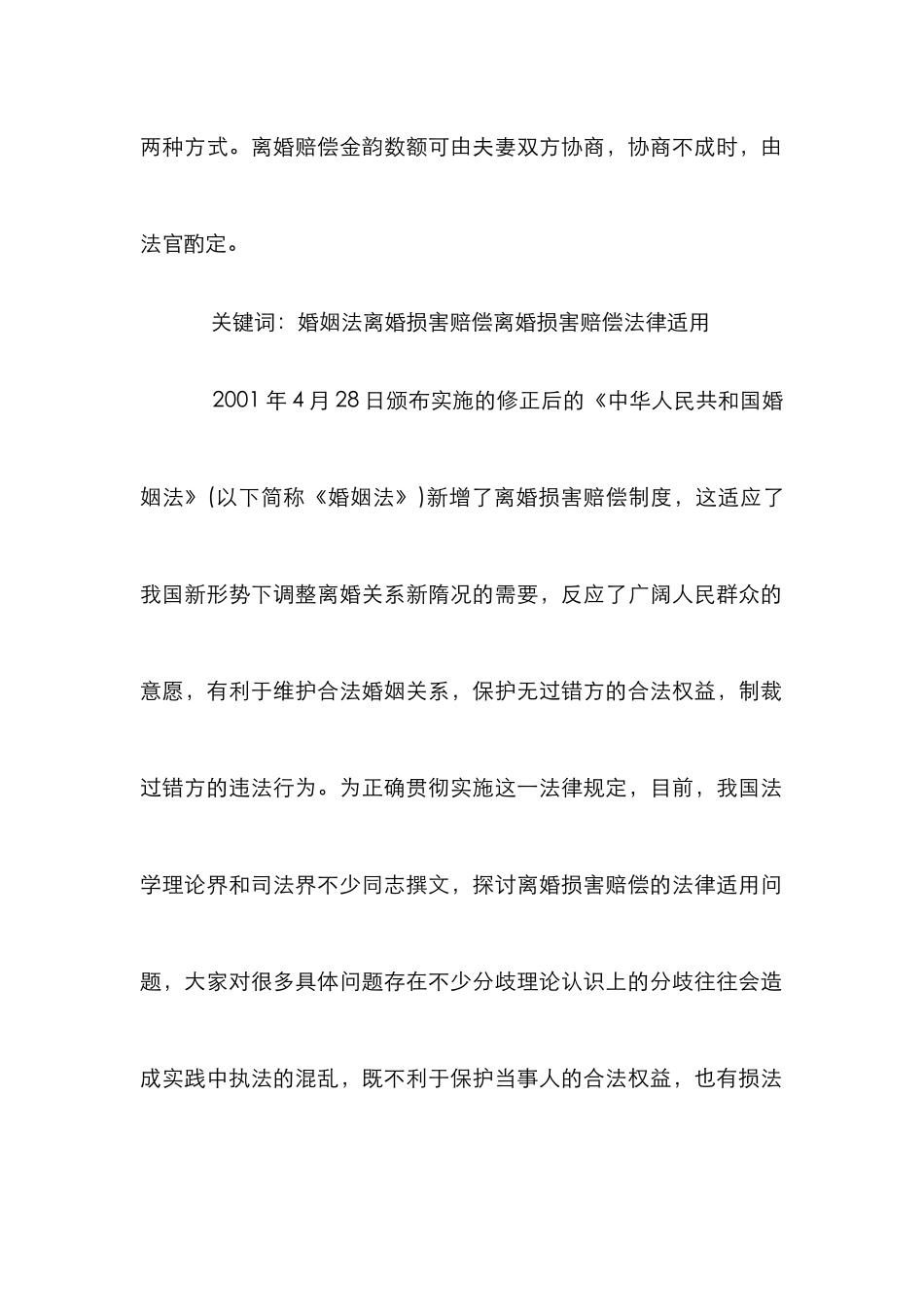 离婚损害赔偿的法律范围认识论文_第2页