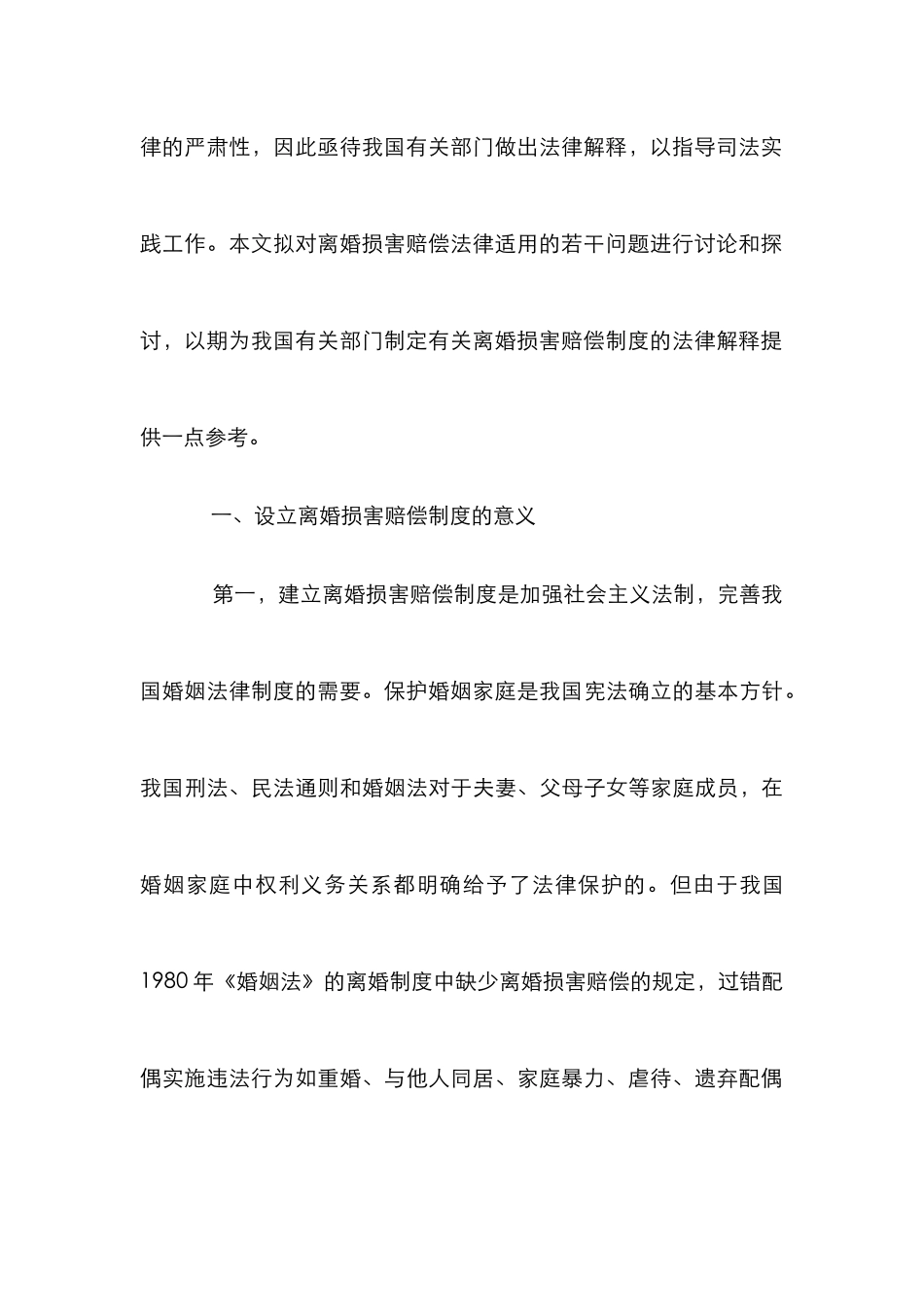 离婚损害赔偿的法律范围认识论文_第3页