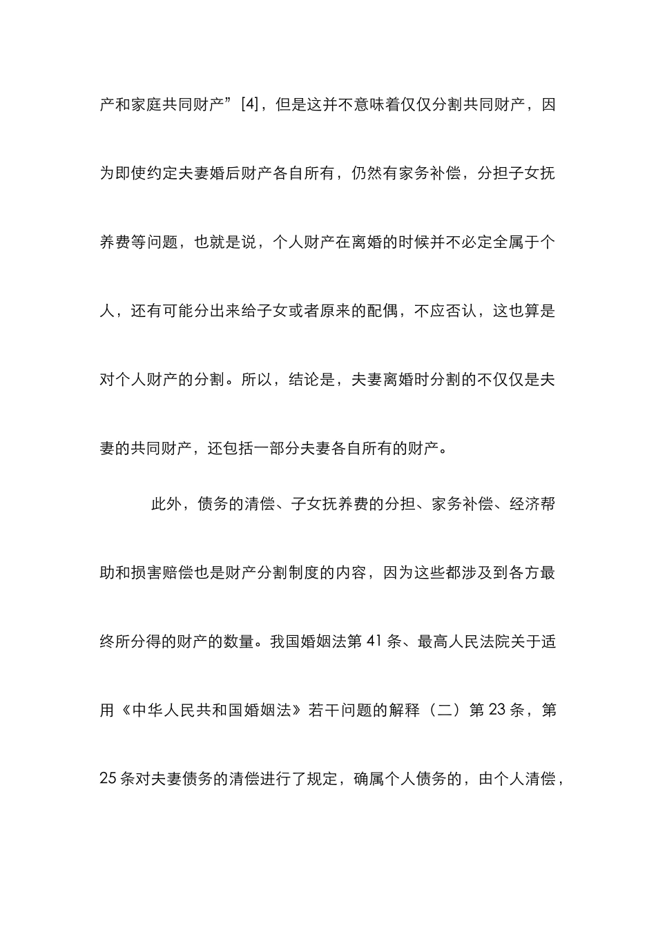 离婚财产分割研究论文_第3页