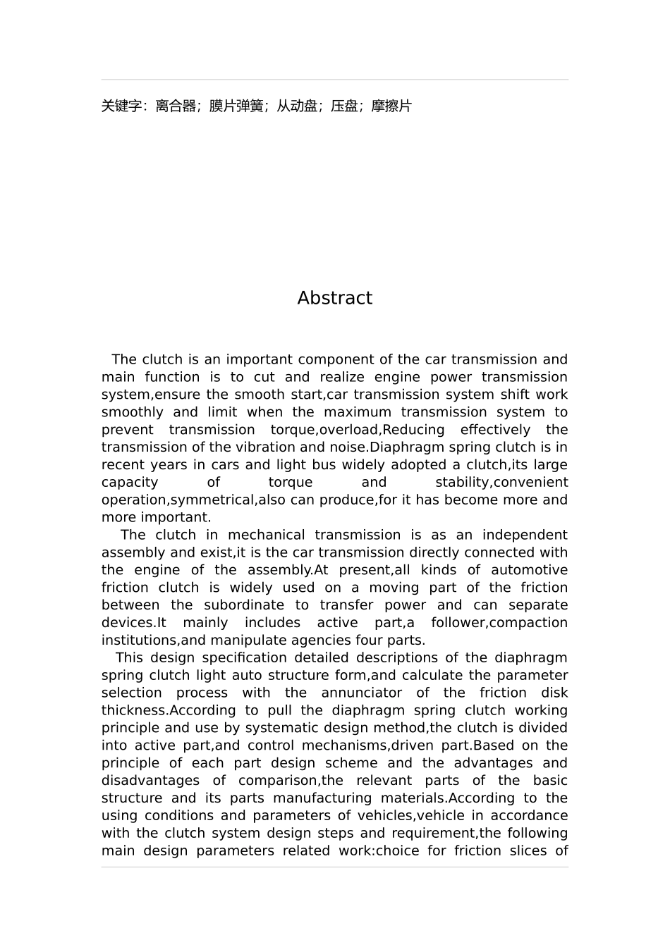 离合器汽车设计说明书1_第2页