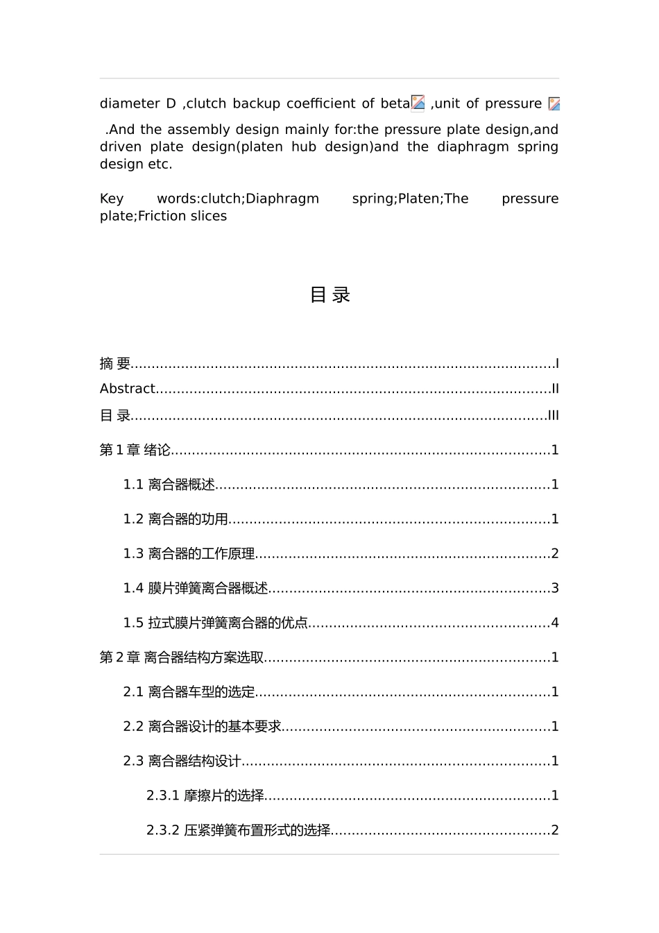 离合器汽车设计说明书1_第3页