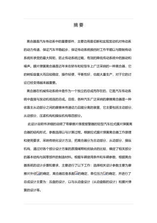 离合器汽车设计说明书1