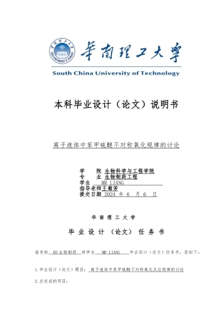 离子液体中苯甲硫醚不对称氧化规律的研究设计说明
