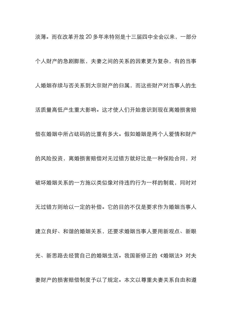 离婚损害赔偿制度必要性分析论文_0_第2页