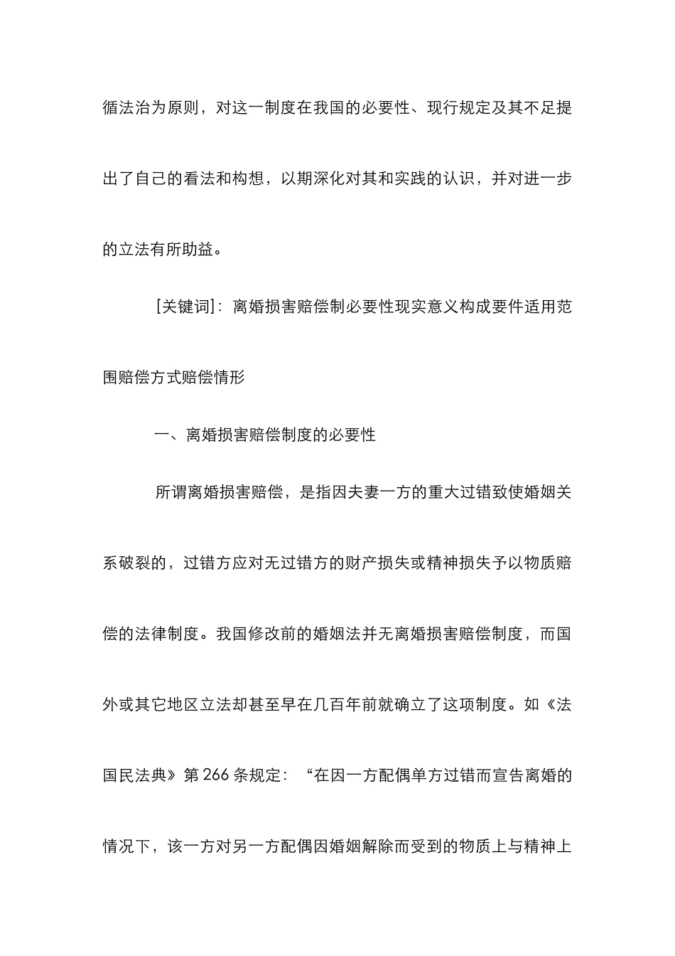 离婚损害赔偿制度必要性分析论文_0_第3页