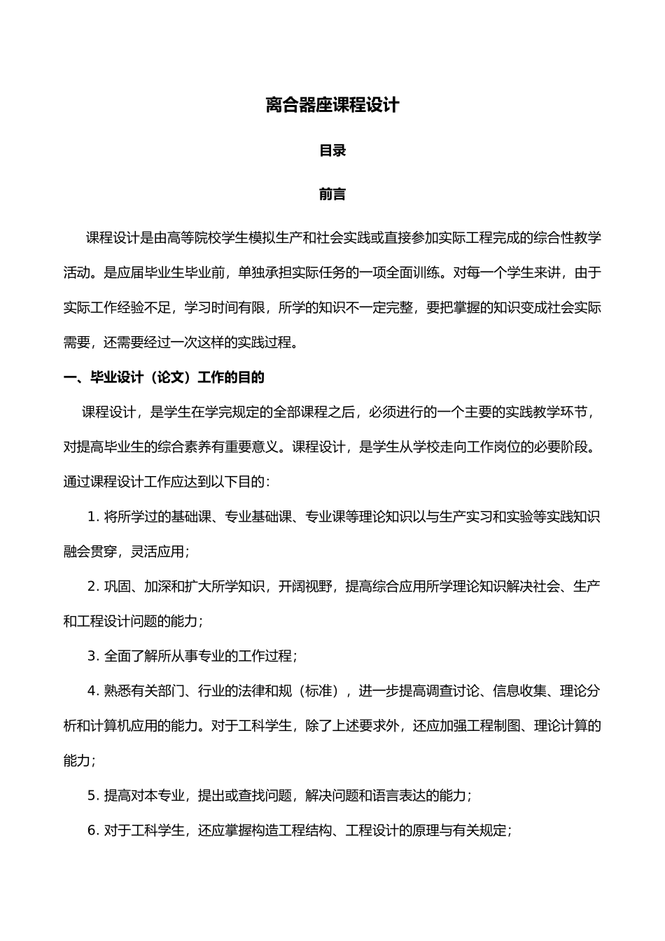 离合器座课程设计说明书_第1页