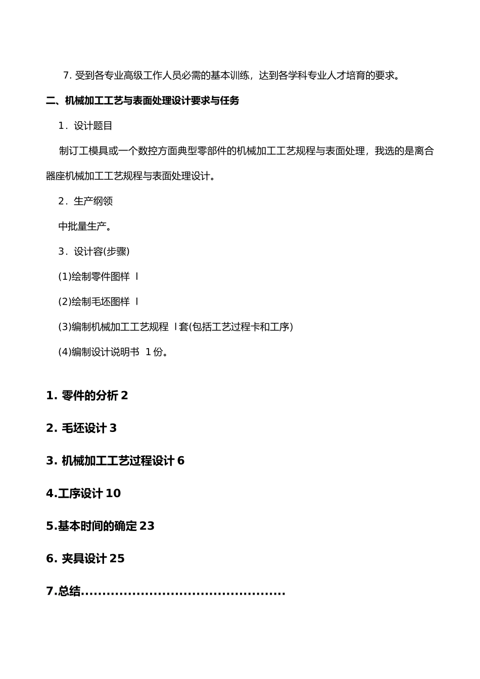 离合器座课程设计说明书_第2页