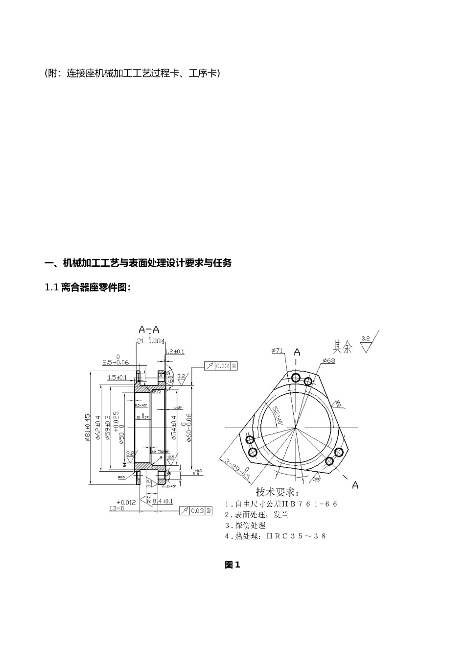 离合器座课程设计说明书_第3页