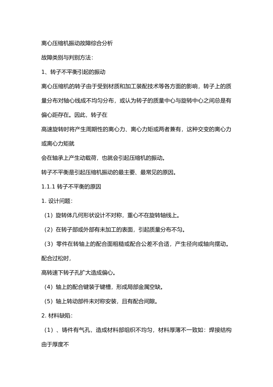 离心压缩机振动故障综合分析报告_第1页