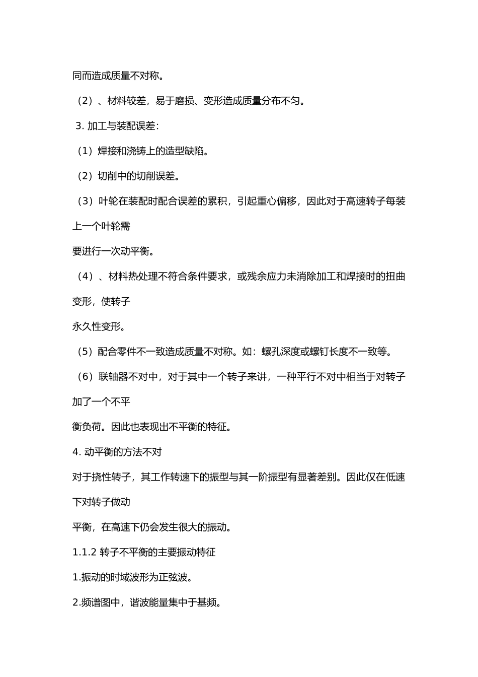离心压缩机振动故障综合分析报告_第2页