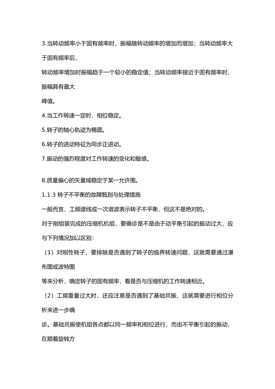 离心压缩机振动故障综合分析报告_第3页