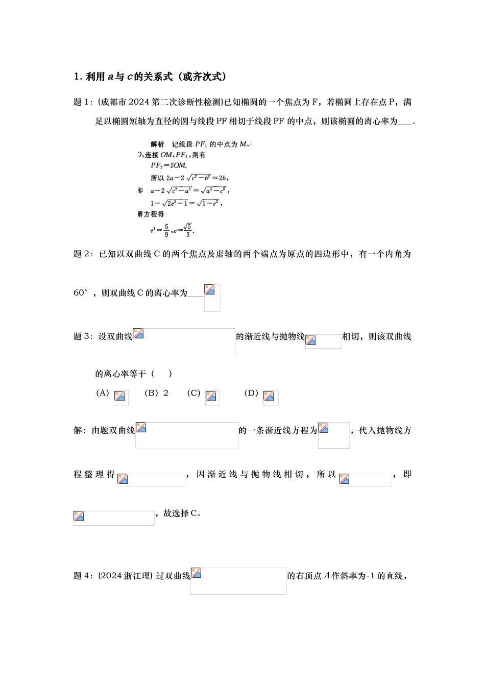 离心率的求法总结精_第2页