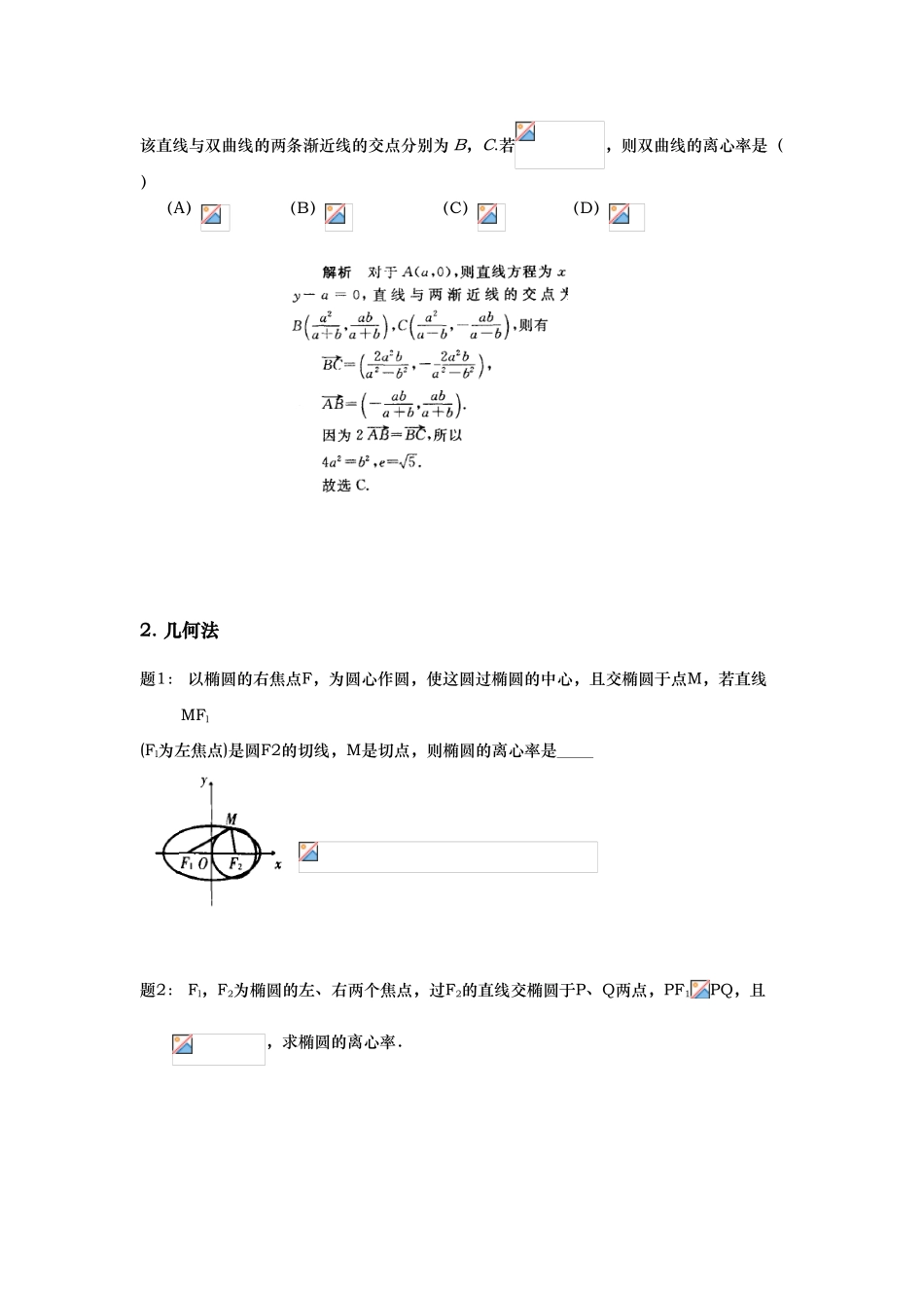 离心率的求法总结精_第3页