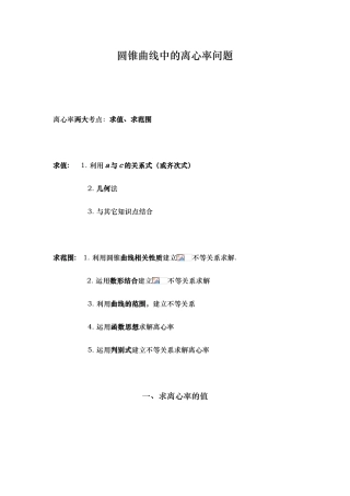 离心率的求法总结精
