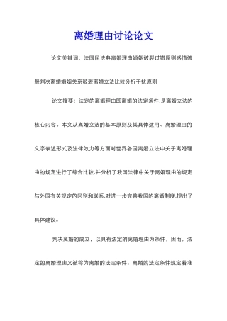 离婚理由研究论文