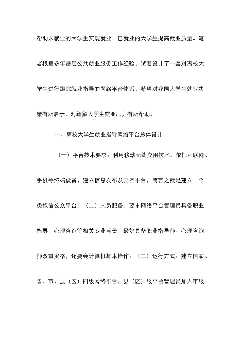 离校大学生就业指导研究_第2页