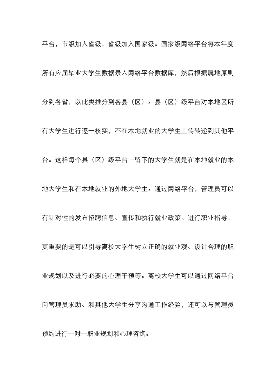 离校大学生就业指导研究_第3页