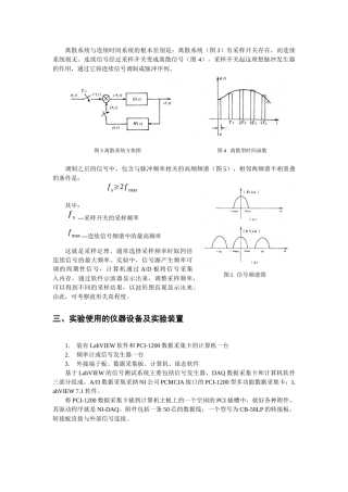 离散系统与连续时间系统的根本差别是：离散系统（图3）有采样开