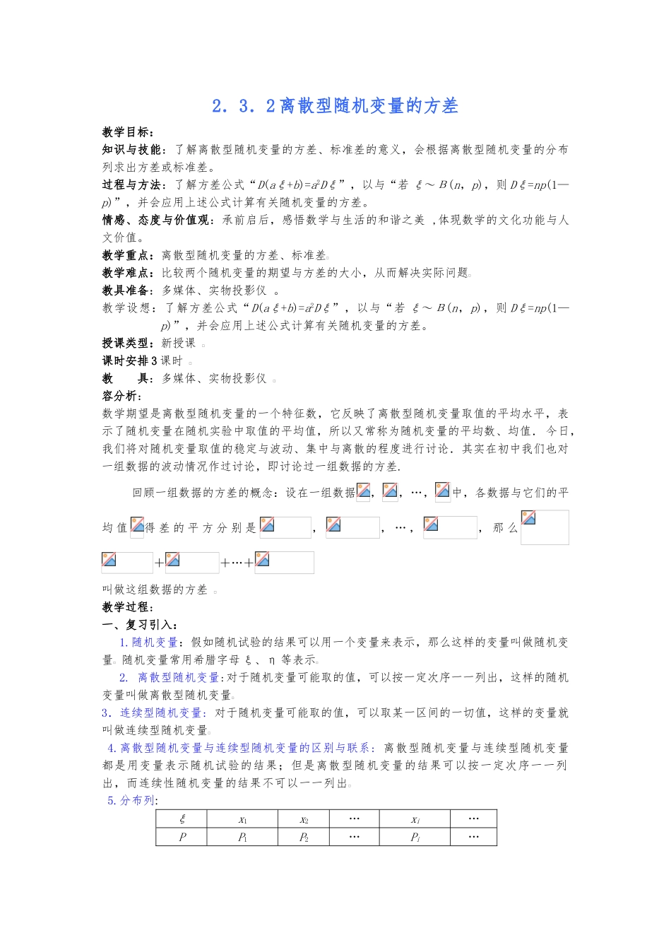离散型随机变量的方差_第1页