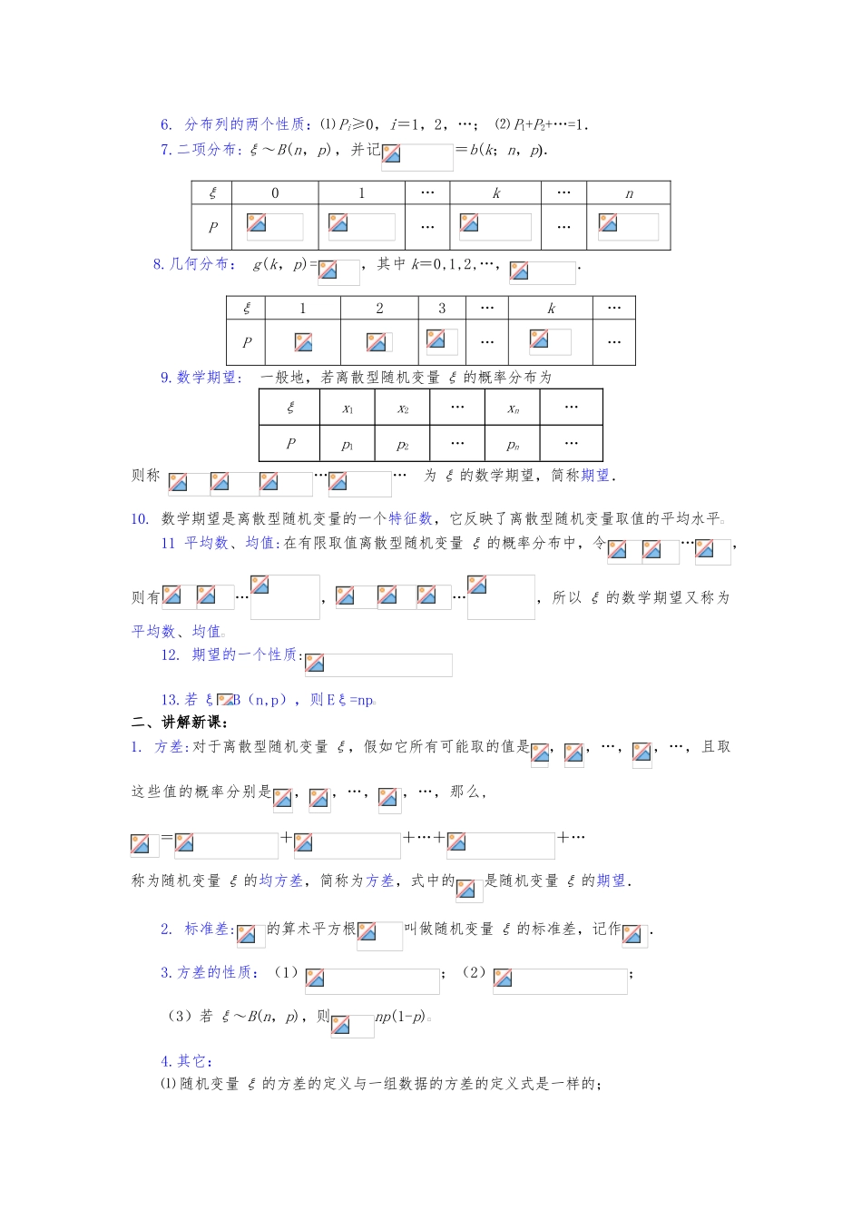 离散型随机变量的方差_第2页