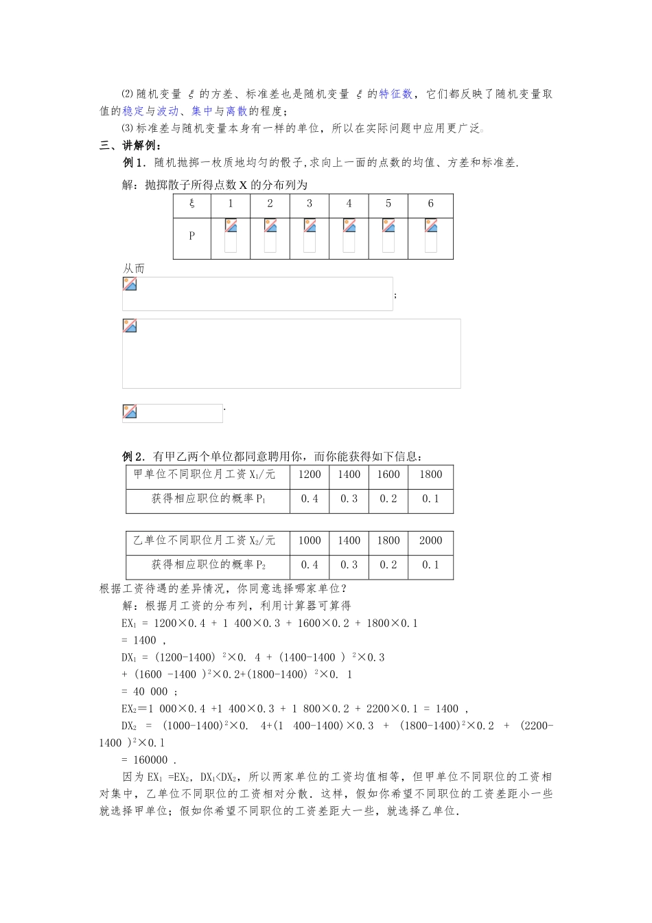 离散型随机变量的方差_第3页