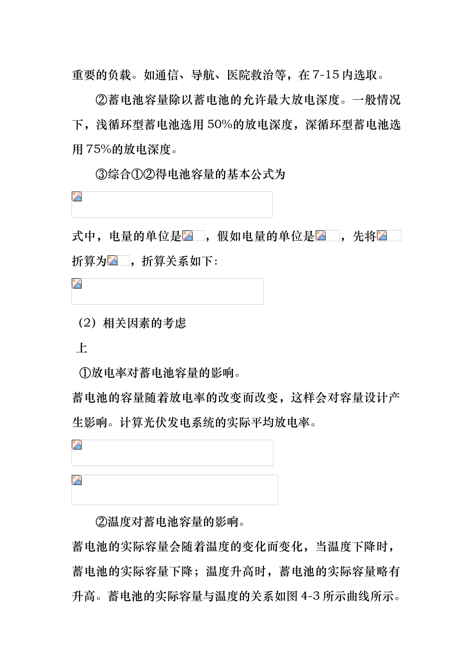 离网光伏系统设计说明书_第2页