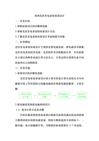 离网光伏系统设计说明书