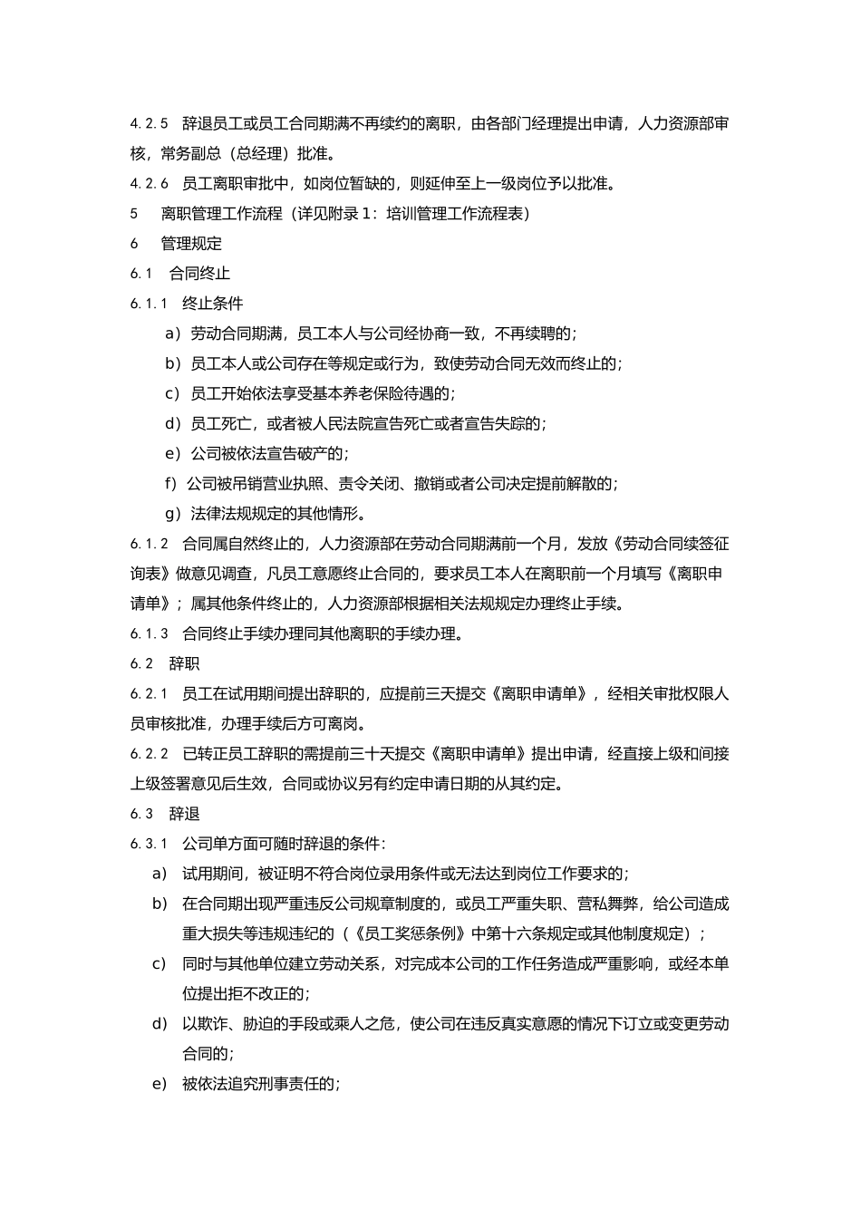 离职管理制度范本_第2页