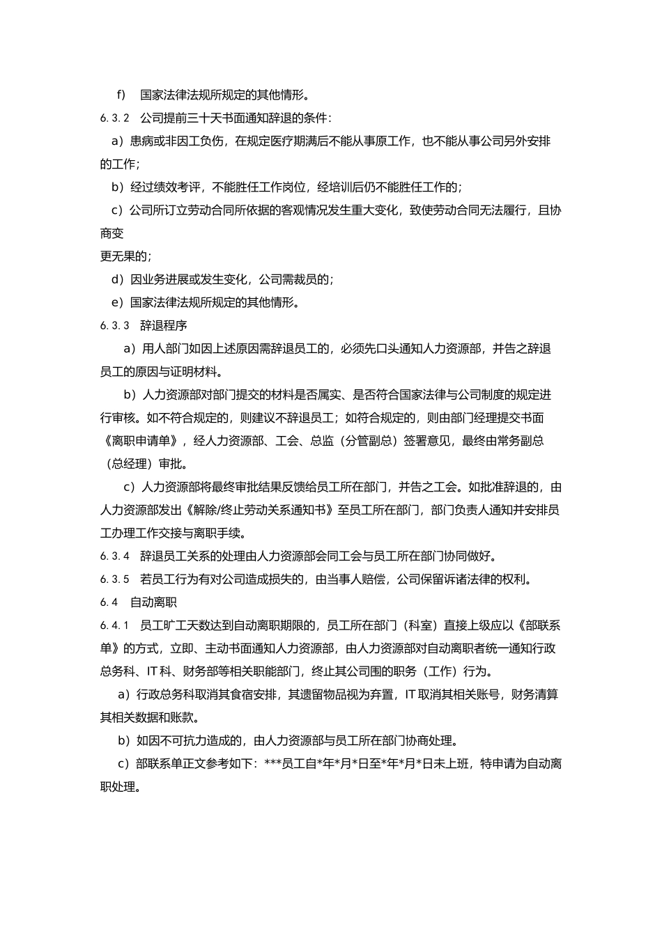 离职管理制度范本_第3页