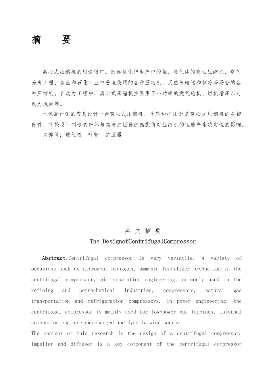 离心式压缩机的设计论文说明书_第3页