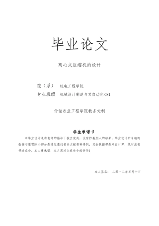 离心式压缩机的设计论文说明书