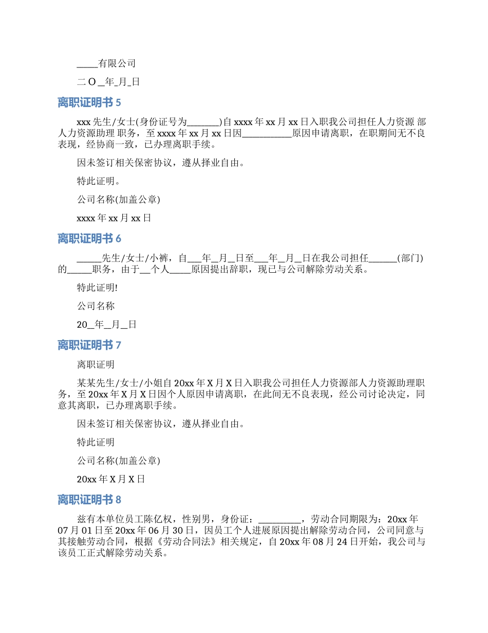 离职证明书15篇_第2页
