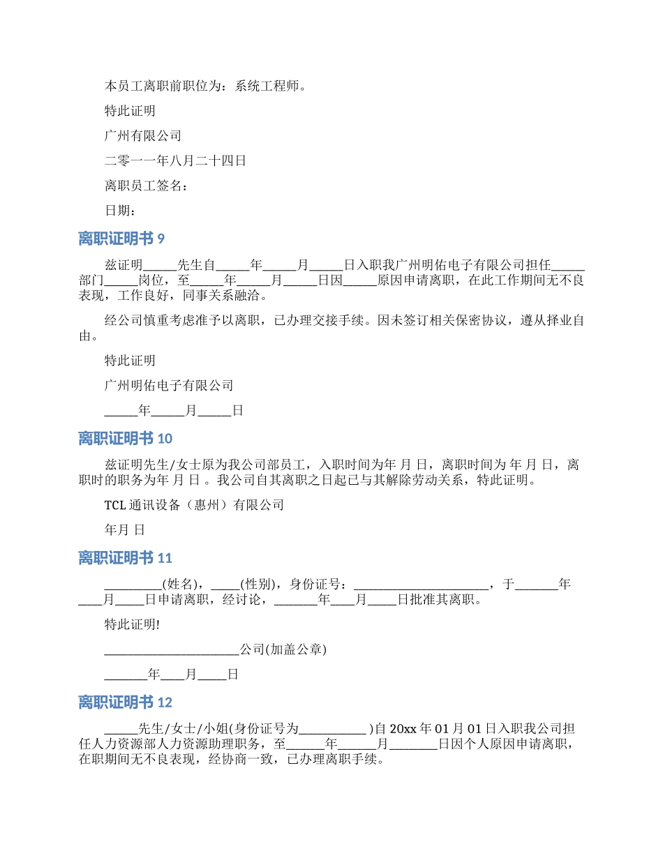离职证明书15篇_第3页