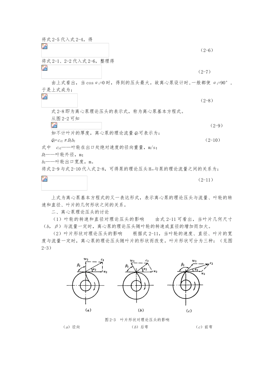 离心泵特性曲线_第3页